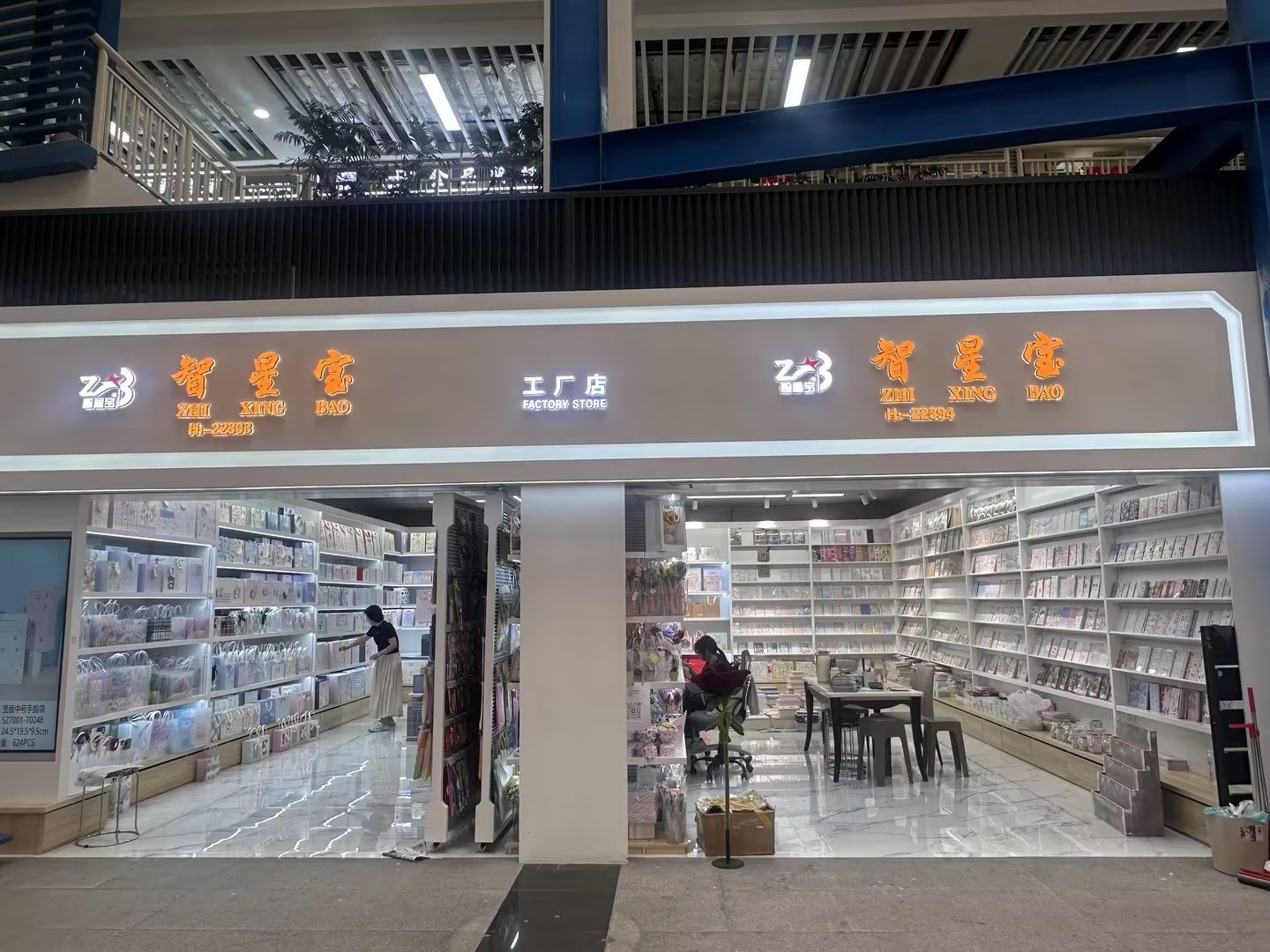 智星宝文具