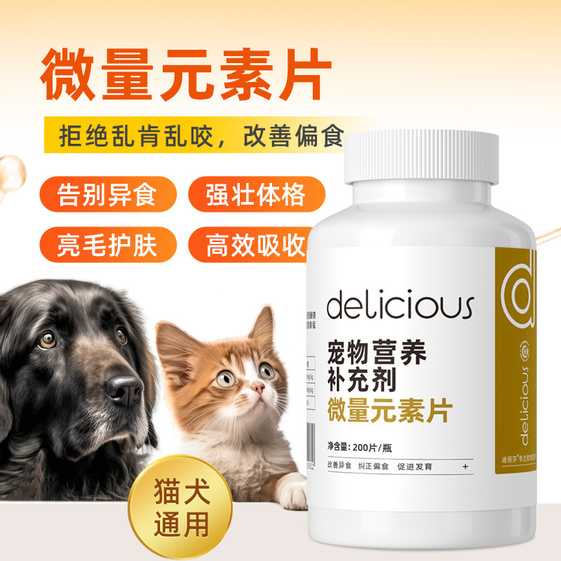 宠物微量元素狗狗营养补充改善异食癖成犬幼犬用宠物保健品