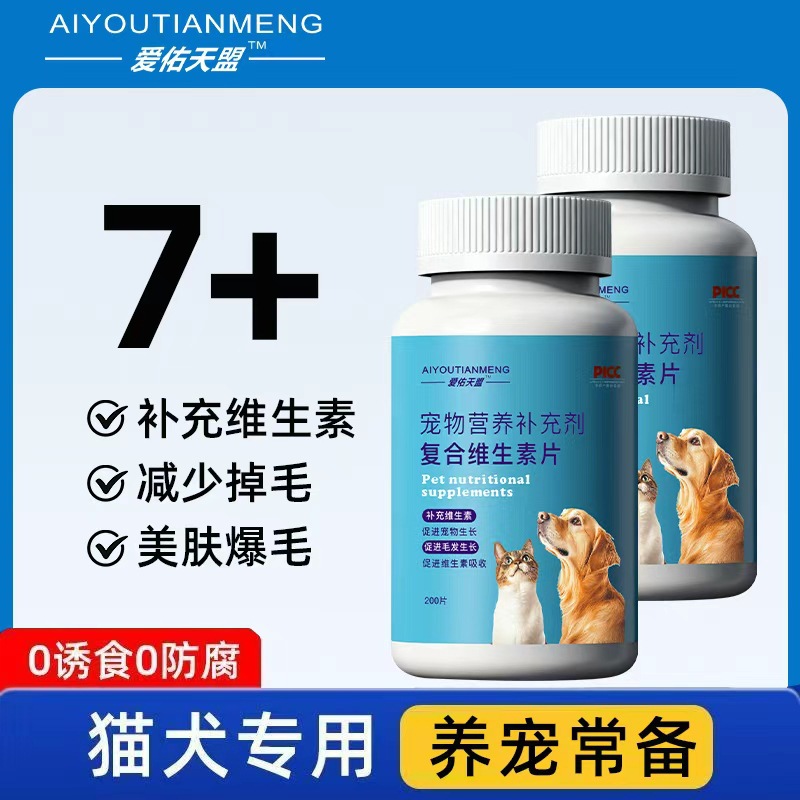 Cat Complex Vitamin 200 Tablets, Dog Nutritional Supplement, Multiple Vitamin b, Special for cats to shed hair and pets