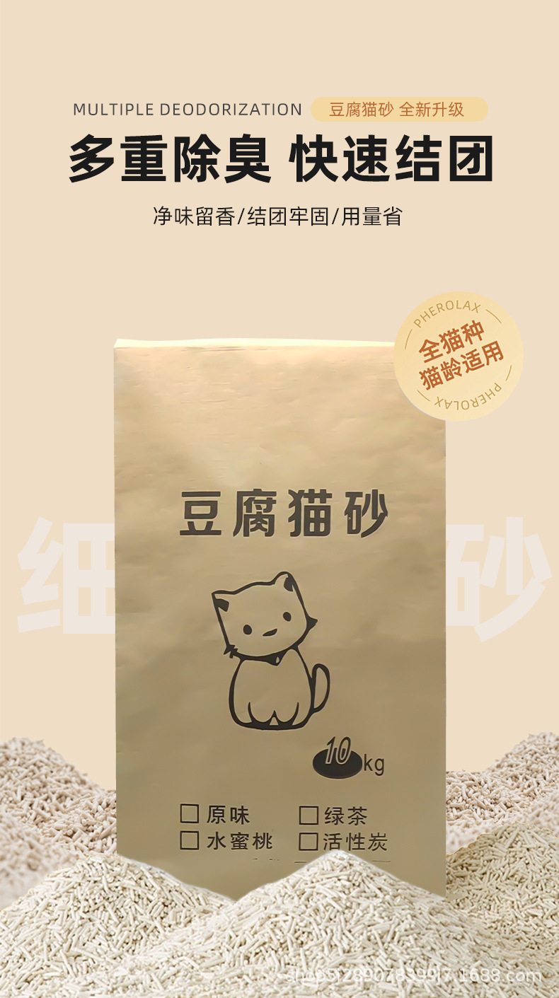 厂家批发豆腐猫砂除臭低尘多规格多猫家庭秒结团原味猫砂宠物用品详情1