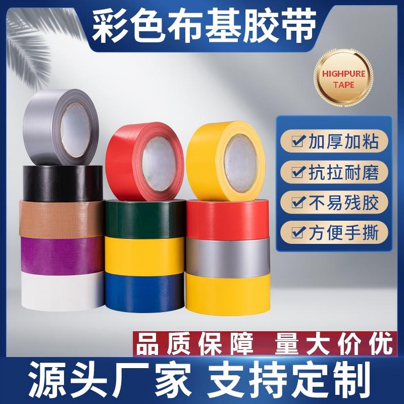 彩色布基布胶带单面红银灰色黑婚庆展会地毯胶布高粘强力固定胶带4.8cm宽10m长