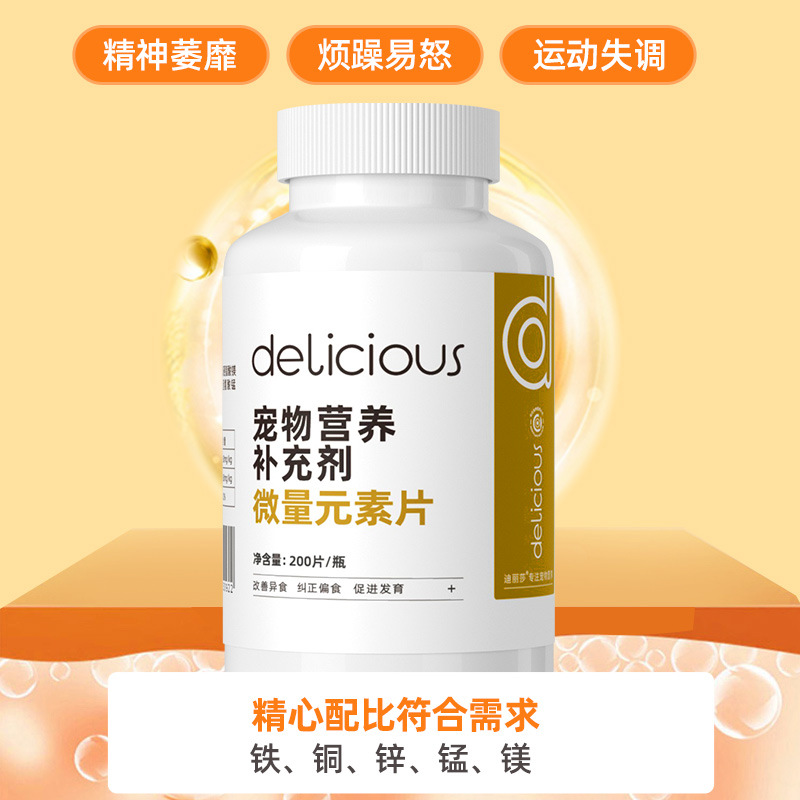 Pet trace elements, dog nutrition supplement, improvement of pica, adult and puppy pet health products details Picture