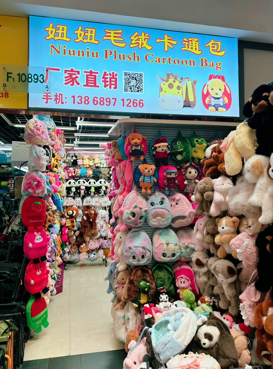 妞妞毛绒卡通包