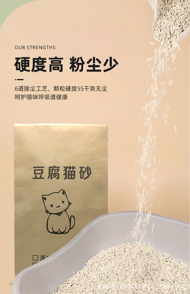 厂家批发豆腐猫砂除臭低尘多规格多猫家庭秒结团原味猫砂宠物用品详情2