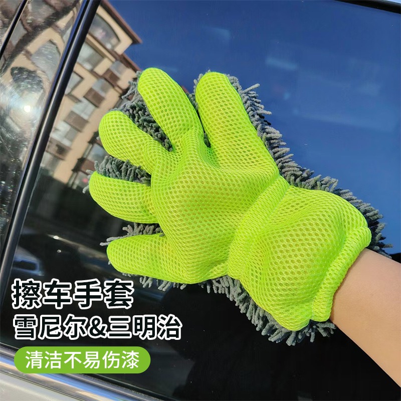 雪尼尔绒五指毛巾洗车手套毛绒擦车不易伤三明治网眼孔清洁抹布