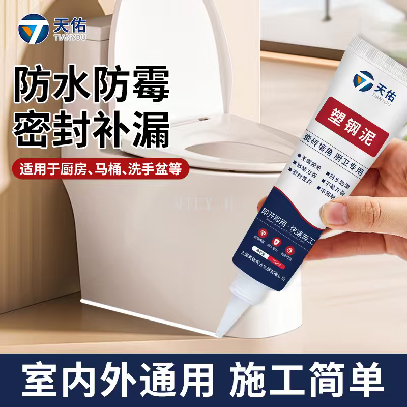 Quick-setting plastic steel mud waterproof and anti-mold kitchen and bathroom sealant, bathroom gap filling and leak sealing king