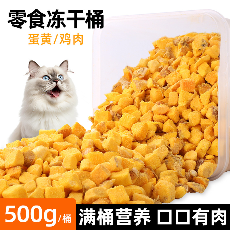 Wholesale pet freeze-dried cat snacks, freeze-dried chicken and egg yolk pieces, quail nutrition, 100g pack