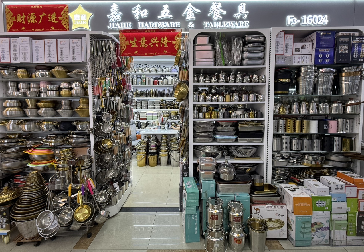 义乌市嘉和五金餐具