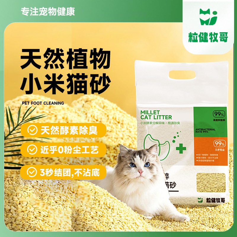 植物木薯混合猫砂批发除臭结团猫砂盆不沾底小米猫砂