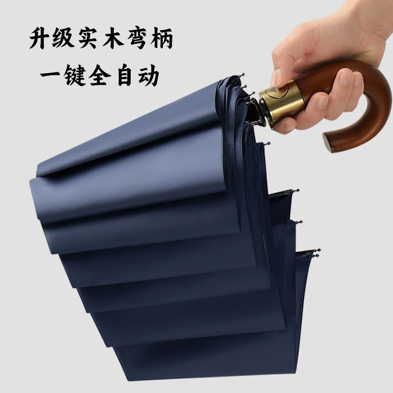 恒盾深蓝色自动折叠雨伞 手握实木弯柄 雨伞太阳伞