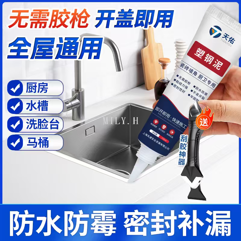Quick-setting plastic steel mud waterproof and anti-mold kitchen and bathroom sealant, bathroom gap filling and leak sealing king detail image 3