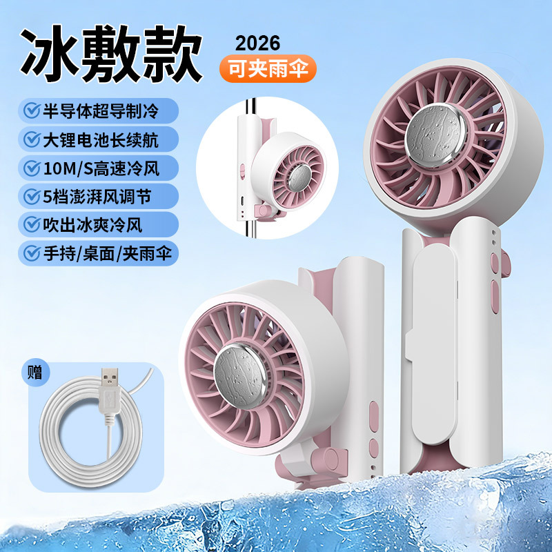 2026 New cross-border refrigeration high-speed fan, foldable, rechargeable, umbrella-holding, handheld ice pack fan, desktop fan detail image 4