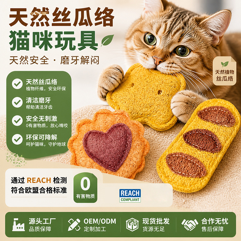 跨境丝瓜络猫咪玩具猫狗蹭痒耐抓神器小猫自嗨解闷磨牙宠物用品