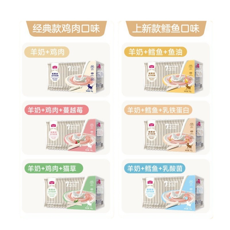 Maifudi Sheep milk Stick Cat Snack Freeze-dried sheep milk stick becomes a universal snack for kittens to chew their teeth Application Scenario