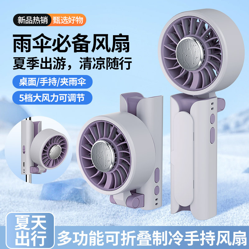 2026 New cross-border refrigeration high-speed fan, foldable, rechargeable, umbrella-holding, handheld ice pack fan, desktop fan details Picture