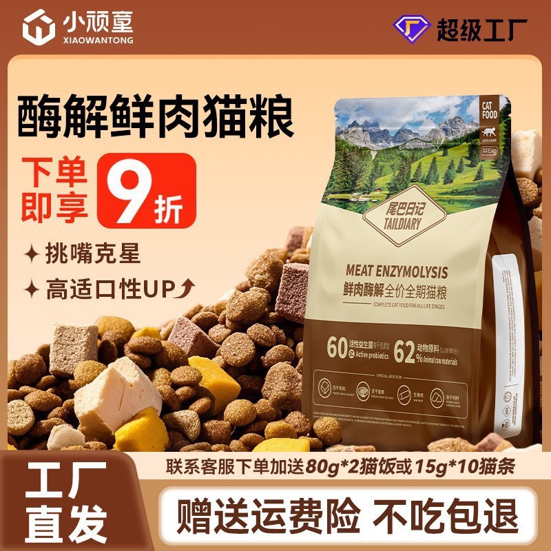 Wholesale freeze-dried cat food for kittens, including chicken, egg yolk, raw bone and meat, to improve picky eating. Full price cat main food, 10 kilograms