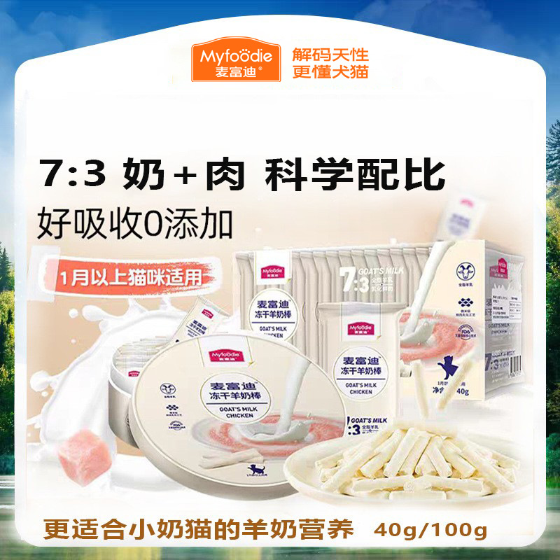 Maifudi Sheep milk Stick Cat Snack Freeze-dried sheep milk stick becomes a universal snack for kittens to chew their teeth Specification image