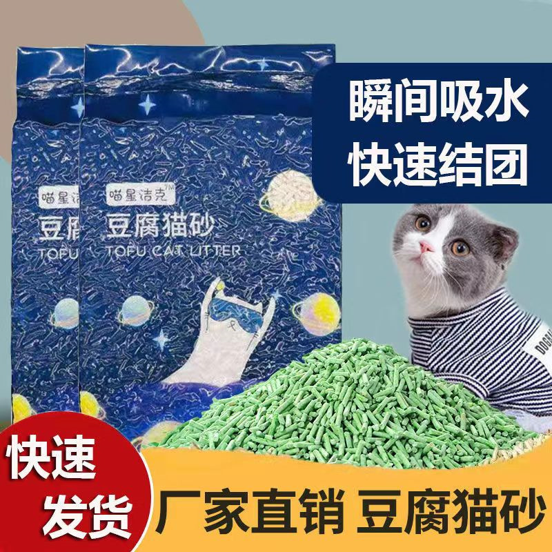 喵星猫砂豆腐猫砂6L活性炭原味奶香猫砂除臭低尘猫舍植物猫沙批发