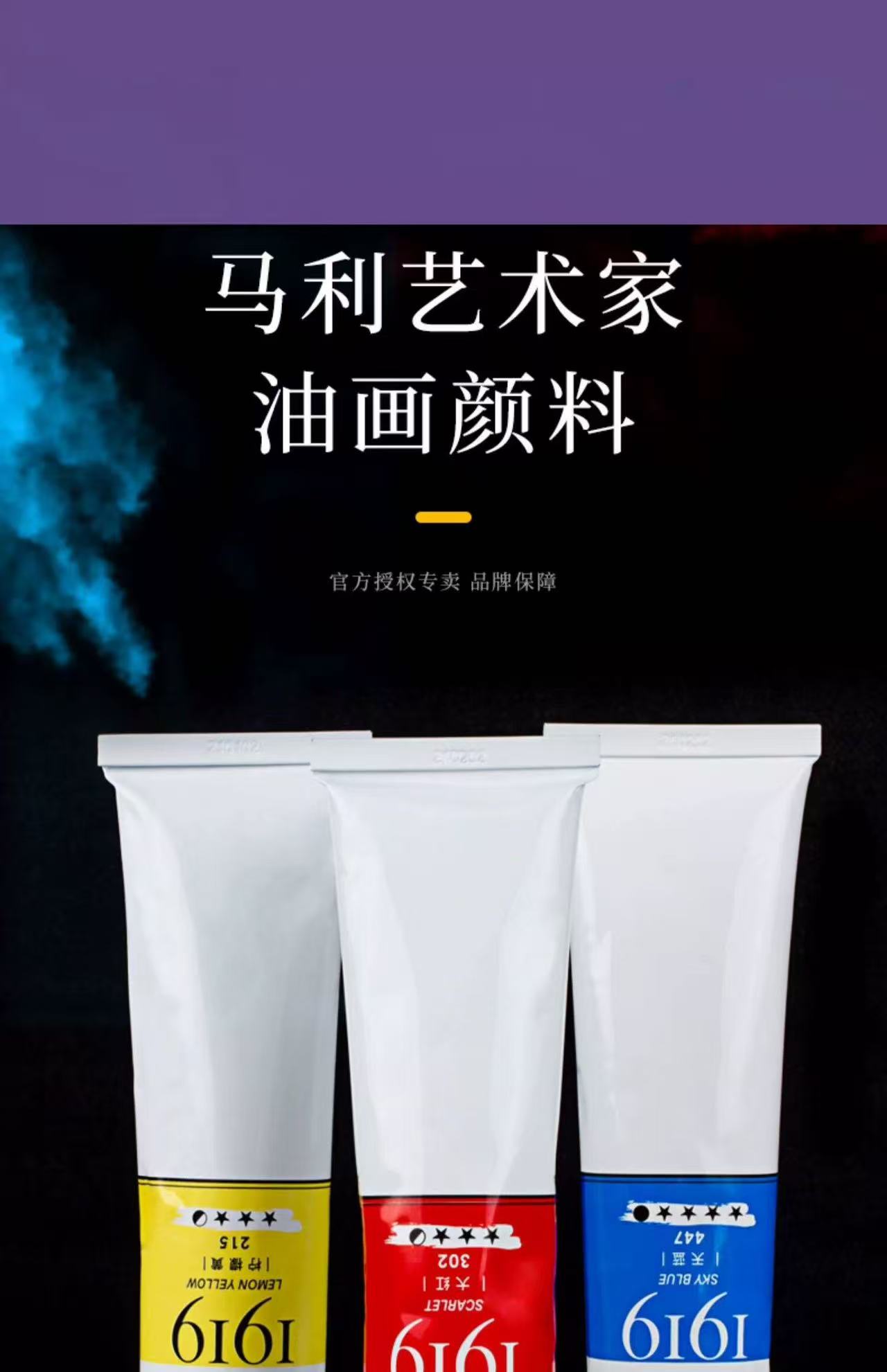 马利牌170ml单支油画 绘画颜料 艺术家画家专用 0-1170油画颜料
