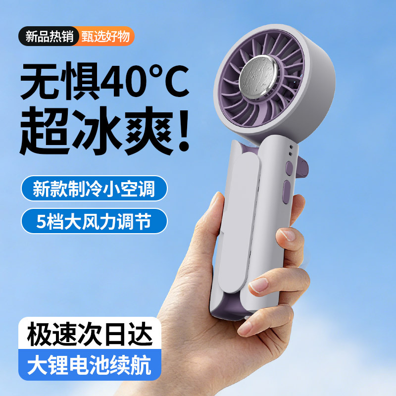2026 New cross-border refrigeration high-speed fan, foldable, rechargeable, umbrella-holding, handheld ice pack fan, desktop fan Specification image