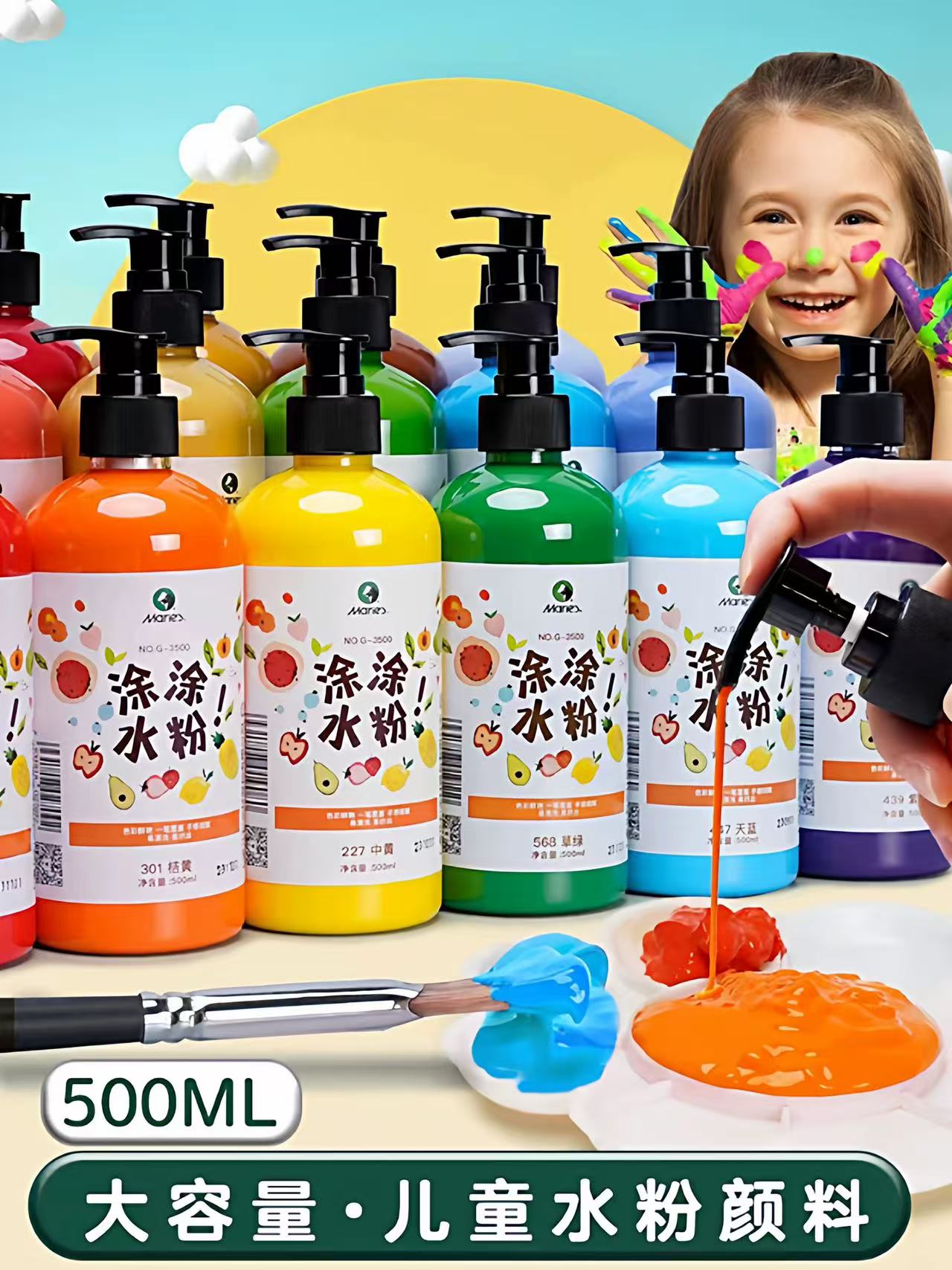马利涂涂儿童水粉颜料安全无毒250ml/500ml 易水洗颜料 马利G-3250/G-3500涂涂水粉颜料瓶装