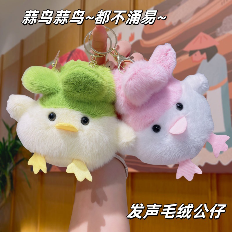 "Sound Garlic Bird Plush Creative 4-inch plush pendant, claw machine doll, key pendant, car schoolbag hanging decoration, gift, cartoon transformation keychain, costume doll pendant, plush toy, cute wholesale.