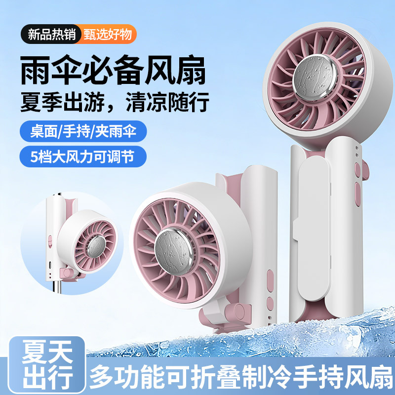 2026 New cross-border refrigeration high-speed fan, foldable, rechargeable, umbrella-holding, handheld ice pack fan, desktop fan Application Scenario
