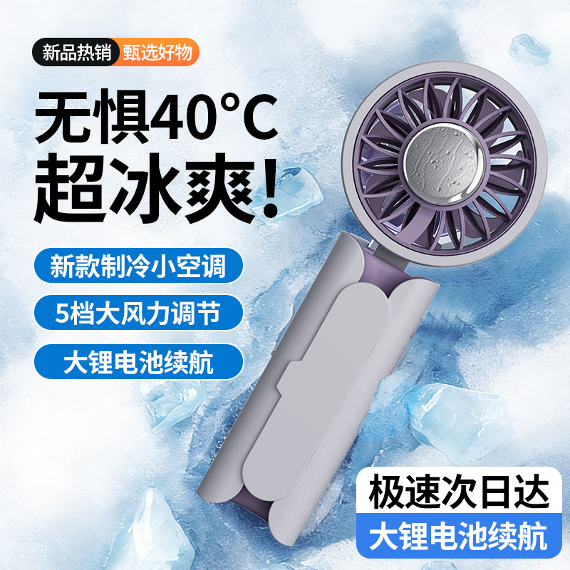 2026 New cross-border refrigeration high-speed fan, foldable, rechargeable, umbrella-holding, handheld ice pack fan, desktop fan Item Picture
