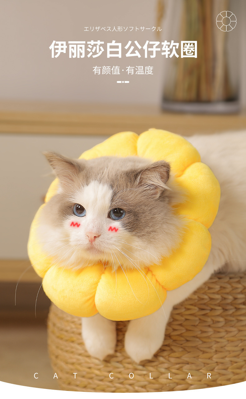 太阳花伊丽莎白圈 宠物猫咪项圈狗狗脖圈绝育耻辱圈防舔防抓头套详情1