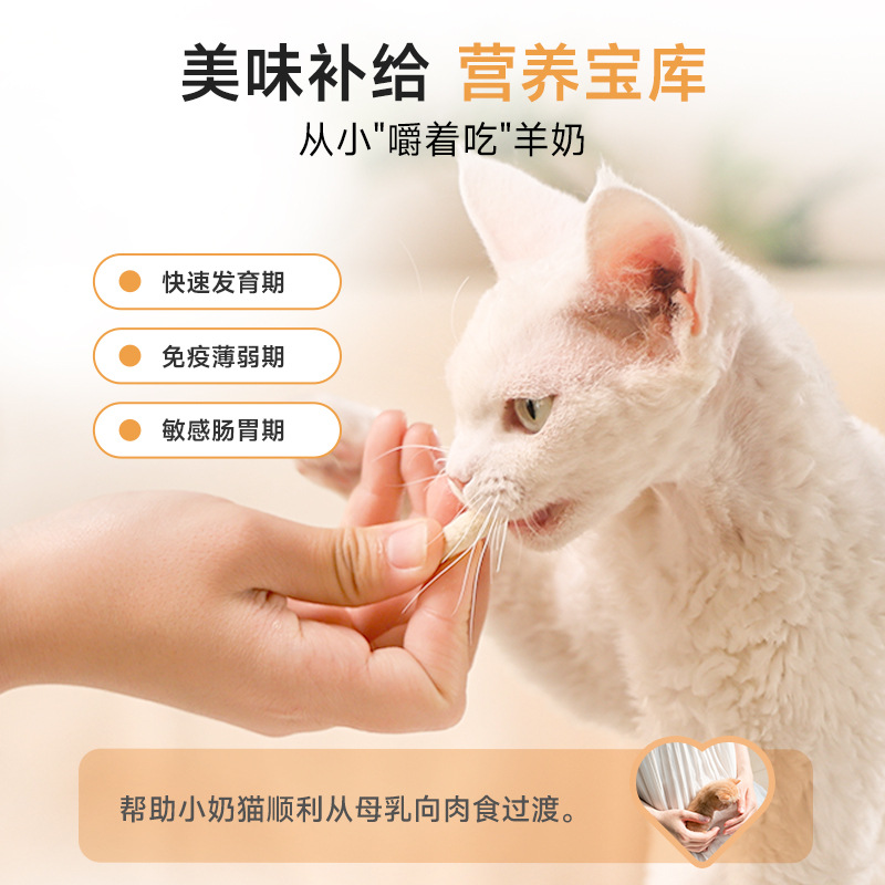Maifudi Sheep milk Stick Cat Snack Freeze-dried sheep milk stick becomes a universal snack for kittens to chew their teeth details Picture