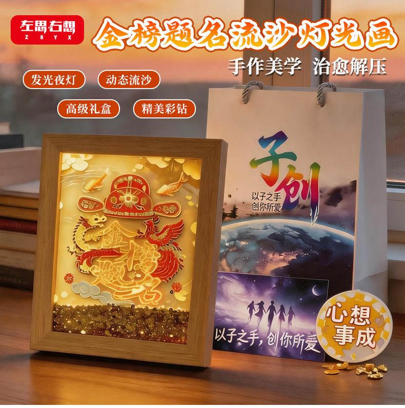 《金榜题名》8寸流沙钻石灯光画氛围感桌面摆件艺术文创礼品详情2