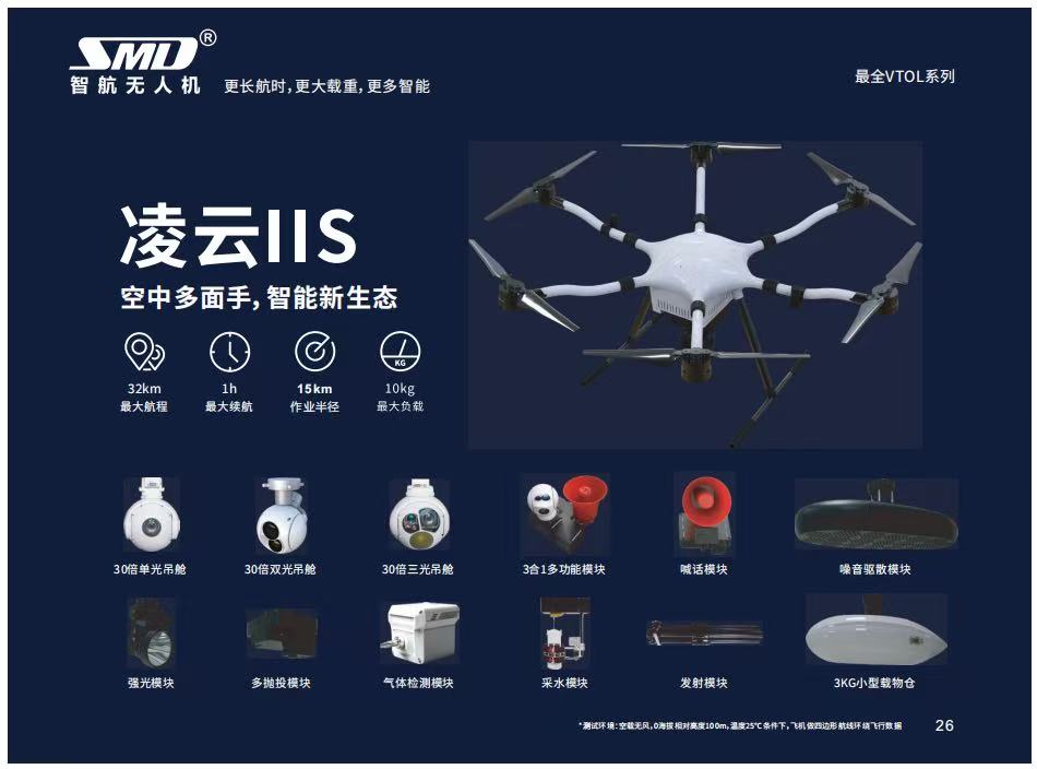 白色六旋翼无人机航拍稳定器高清遥控飞行器