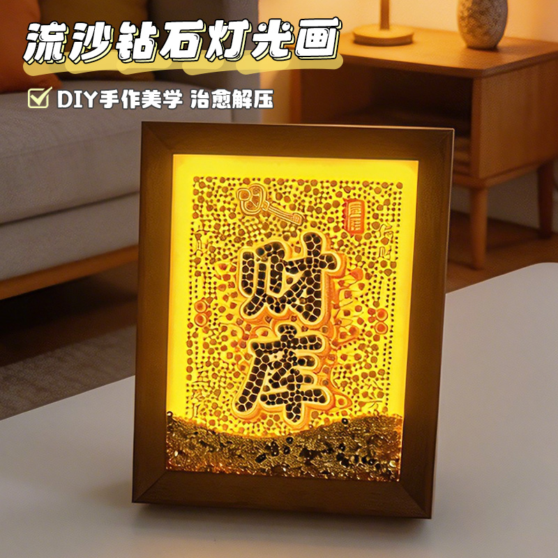 "Treasury" 8-inch flowing sand diamond light painting ambient desktop decoration art and cultural creative gift details Picture