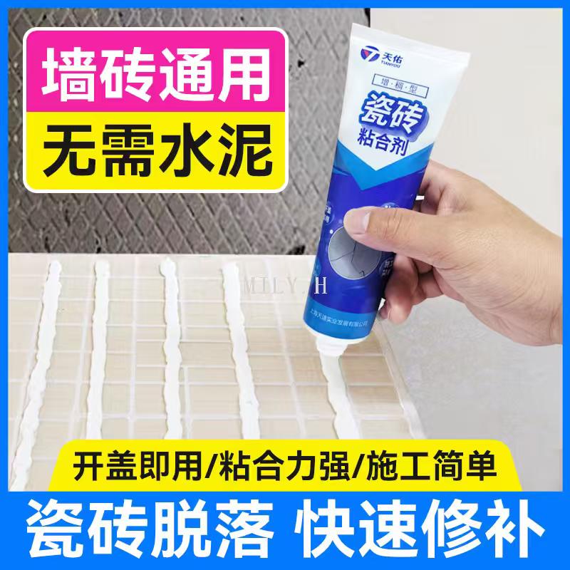 Tile adhesive strongly repairs wall tiles, vitrified tiles, marble adhesive peeling and cracking, bathroom and kitchen Item Picture