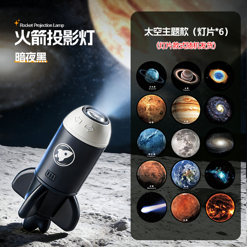 New night light, cross-border rocket, indoor starry sky projection light, home ambient light and floodlight