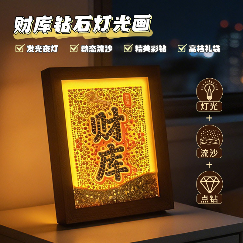 "Treasury" 8-inch flowing sand diamond light painting ambient desktop decoration art and cultural creative gift Specification image