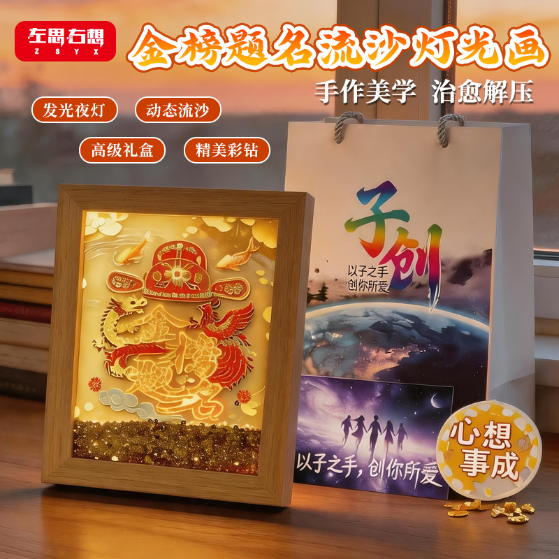 《金榜题名》8寸流沙钻石灯光画氛围感桌面摆件艺术文创礼品图