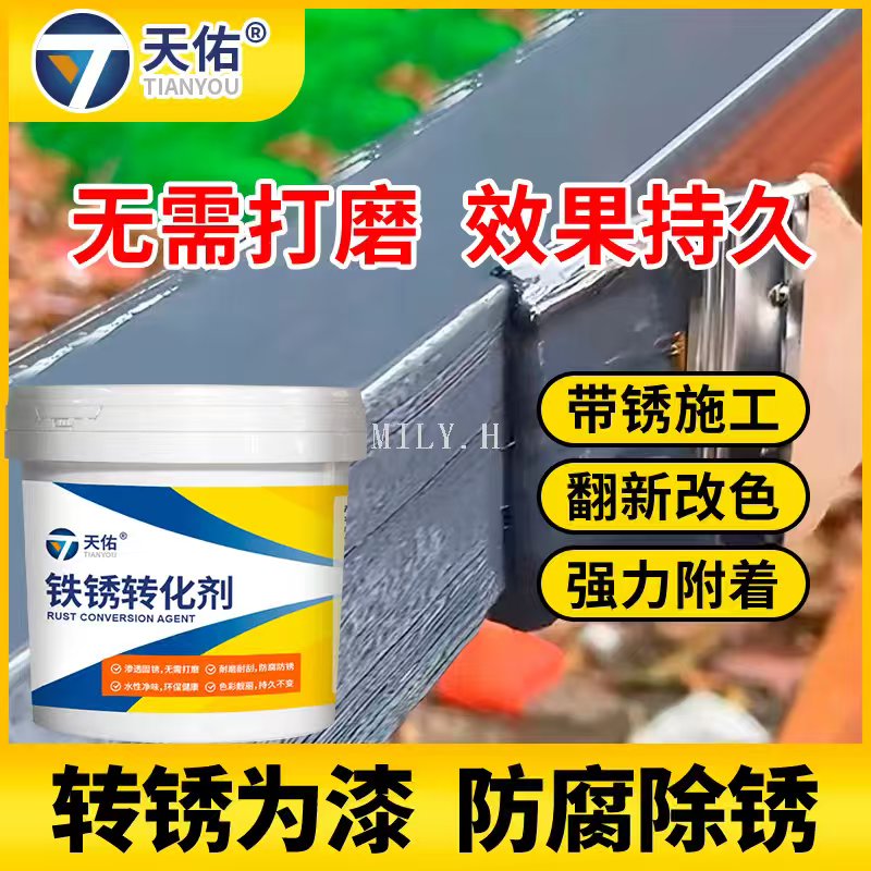 Environmentally friendly water-based rust conversion agent anti-rust paint, metal color steel tile renovation, color-changing and rust-fixing paint detail image 8