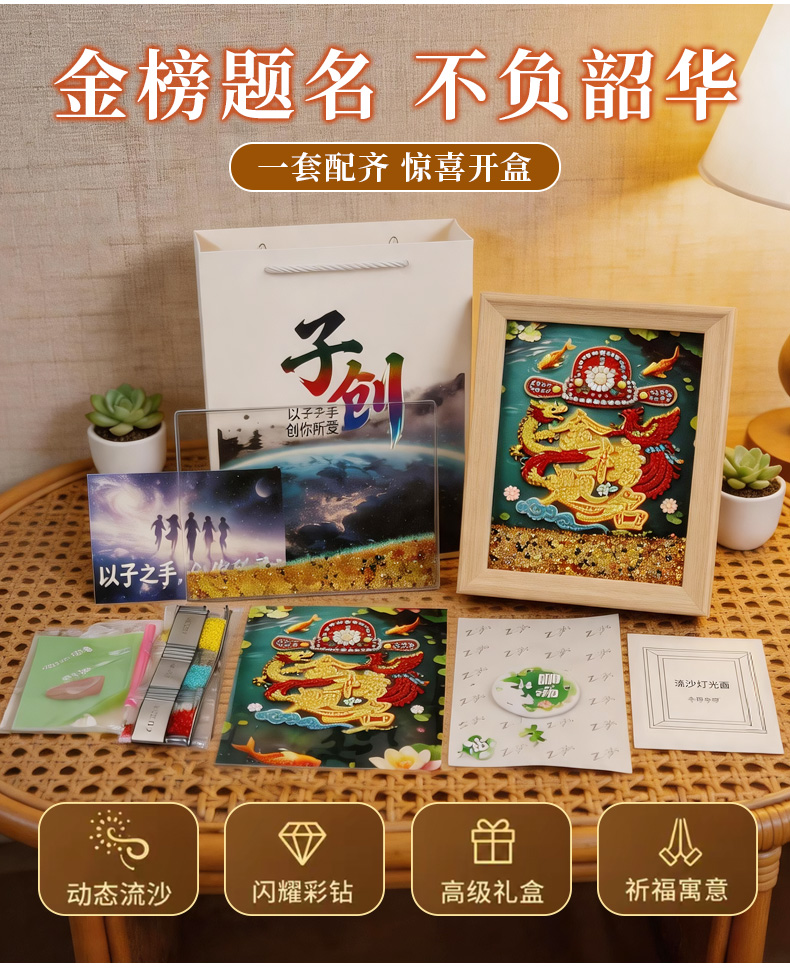 《金榜题名》8寸流沙钻石灯光画氛围感桌面摆件艺术文创礼品详情3