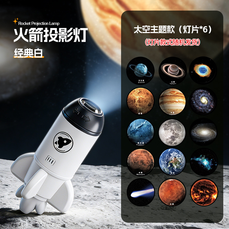 New night light, cross-border rocket, indoor starry sky projection light, home ambient light and floodlight details Picture