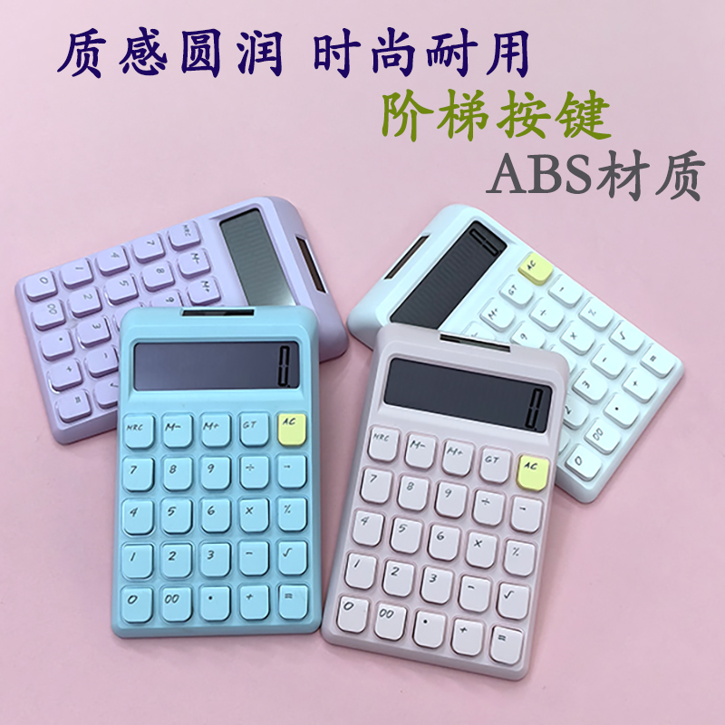太阳能计算器女神款奶油色阶梯按键计算机高颜值办公财会用计算器太阳能双电源CALCULATOR