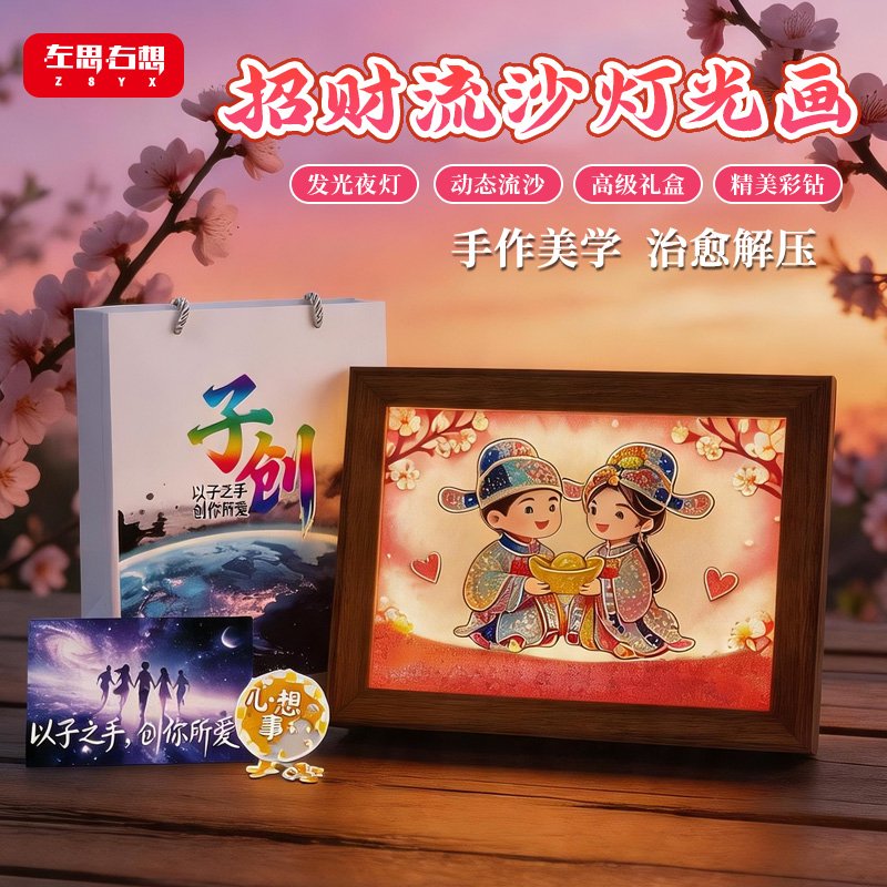 《金玉良缘》8寸流沙钻石灯光画氛围感桌面摆件艺术文创礼品
