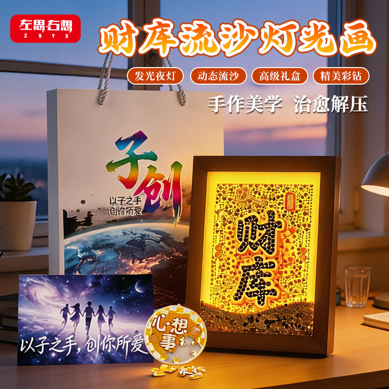 《财库》8寸流沙钻石灯光画氛围感桌面摆件艺术文创礼品