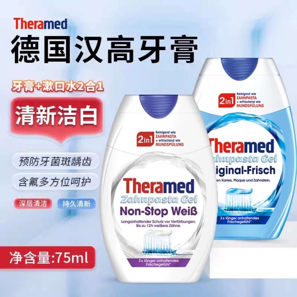 German imported Theramed Henkel Tooth Protection Liquid Adult Toothpaste 75ml Gel toothpaste Mouthwash 2-in-1