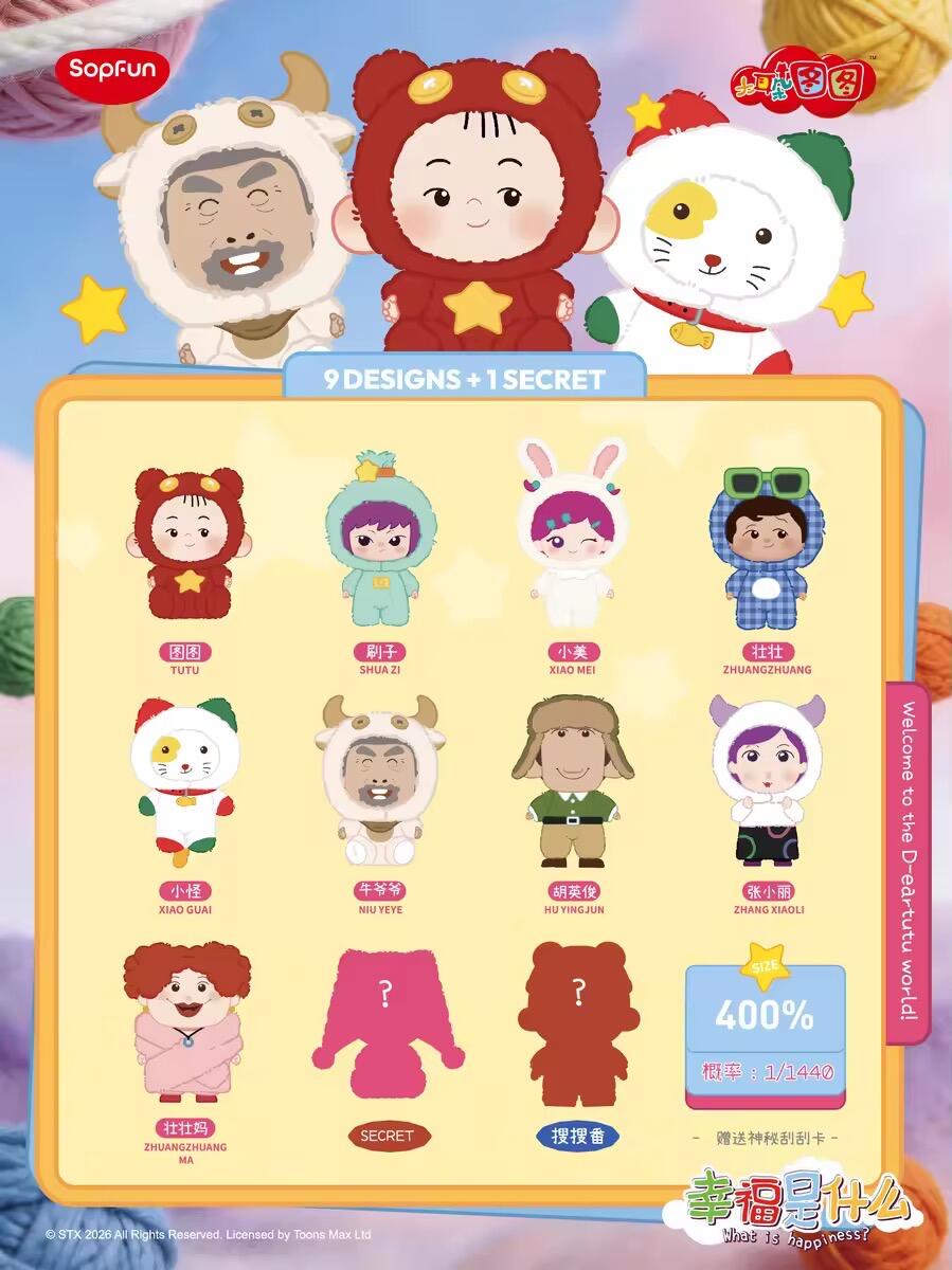 大耳朵图图幸福是什么系列盲盒