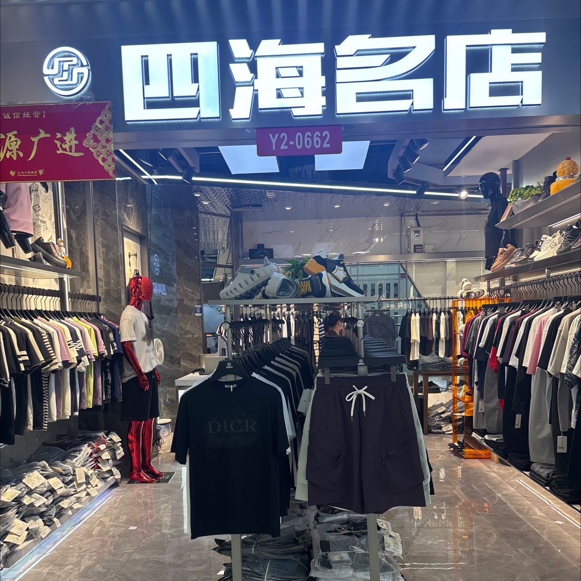 四海名店2店
