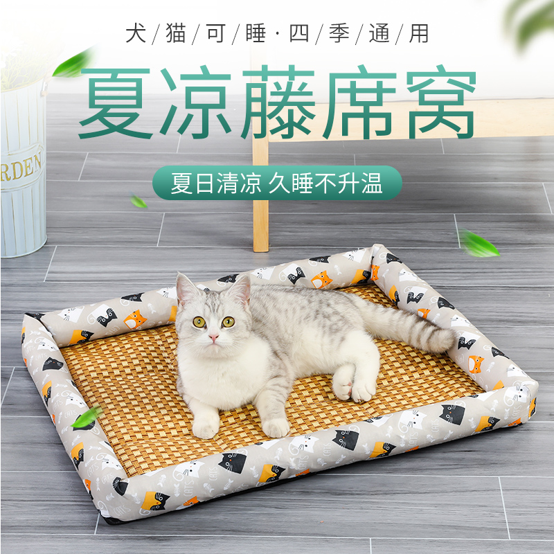 凉席狗窝猫窝狗狗窝宠物用品泰迪小型犬狗床垫子四季通用降温猫咪