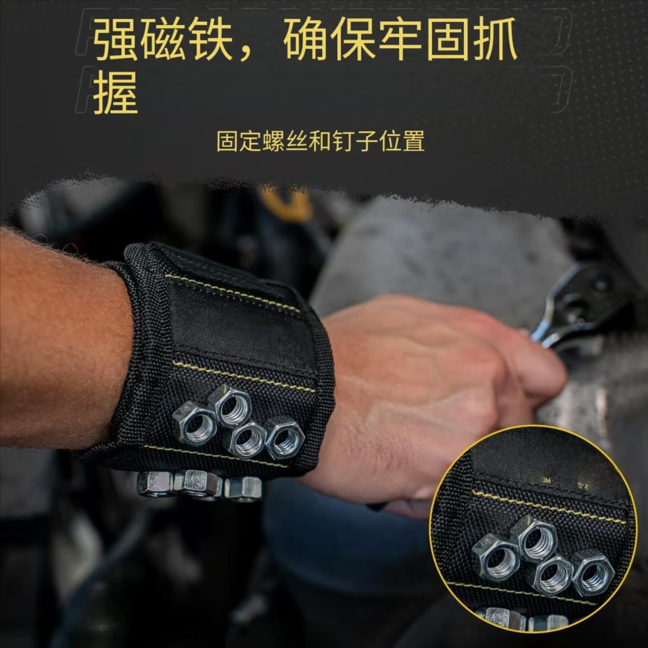 黑色磁力手环配螺丝螺母内六角扳手EDC工具