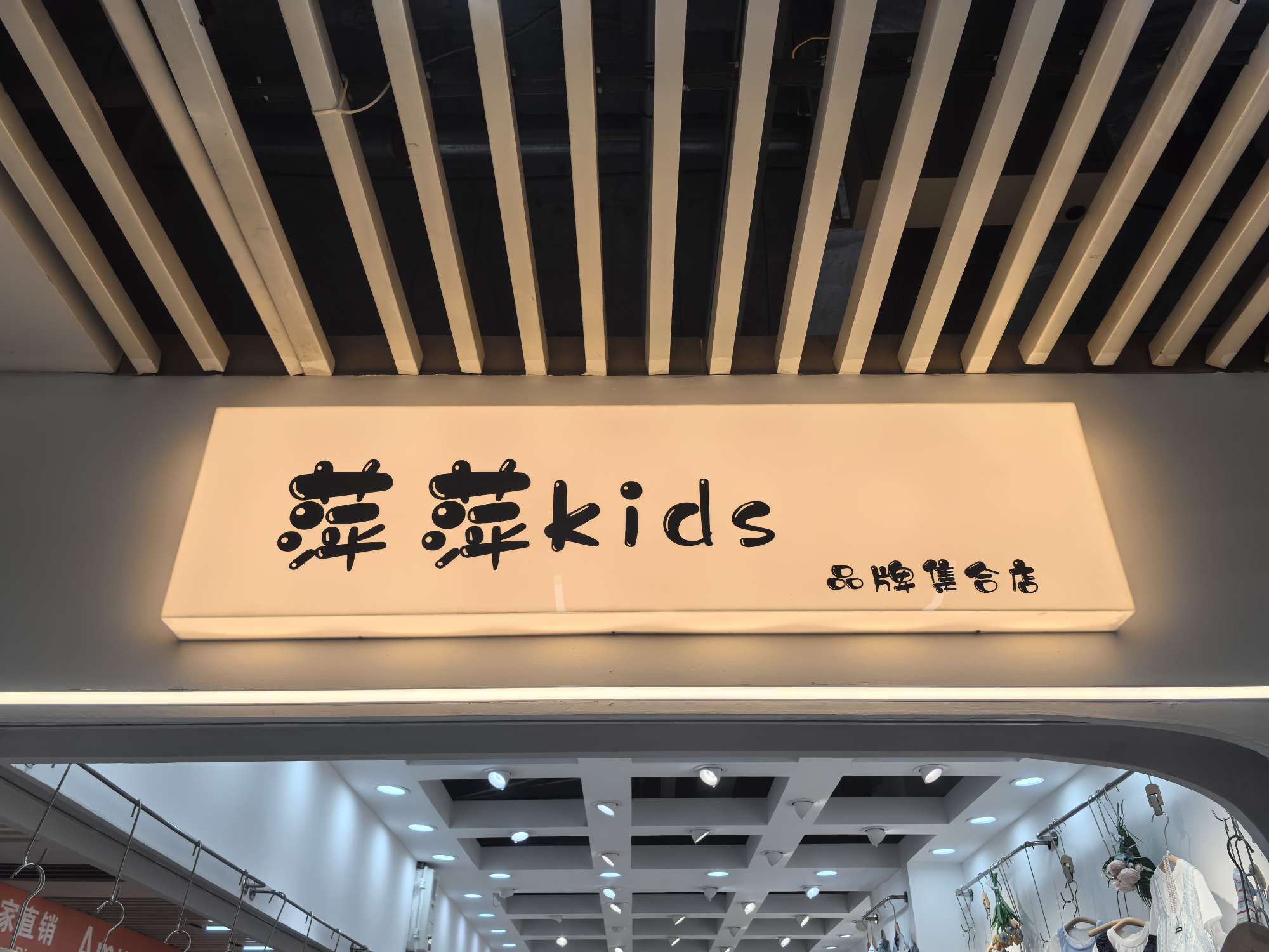 童装
