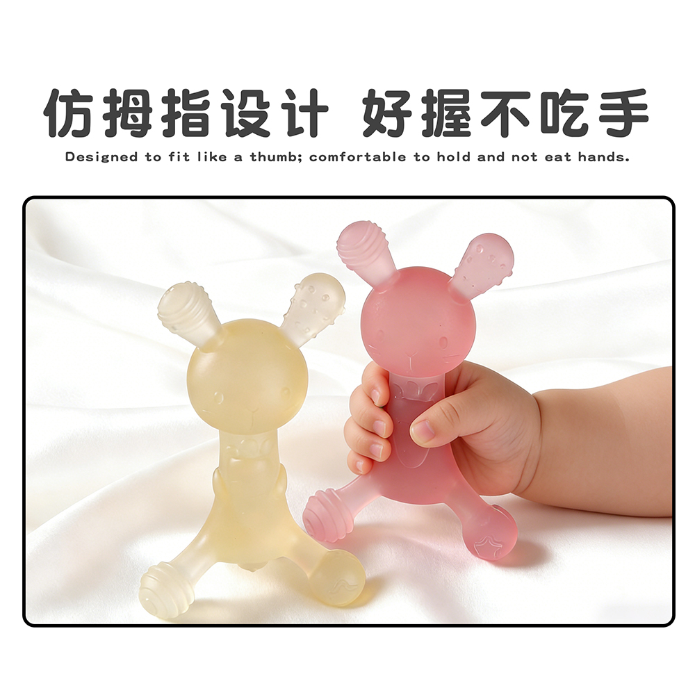 婴儿粉色米色透明兔子牙胶安抚牙龈舒缓出牙期详情4